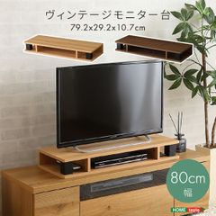 モニター台 幅80 テレビ台 TV台 ローボード リビング ヴィンテージ ブルックリンスタイル カントリー 新生活 模様替え