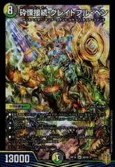 砕慄接続グレイトフルベン(SR)(S9/S11)のサムネイル