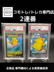 ゴルピカPSA10&なみのりピカチュウ&旧裏ブースター&テラフェス新品 PSA10】なみのりピカチュウV(25th)【RR】{021/028} - メルカリ