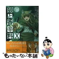 2023年最新】狼と香辛料 10の人気アイテム - メルカリ