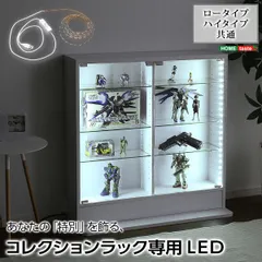  コレクションラック専用LEDテープライトUSBタイプ 2801 -