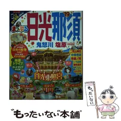 2024年最新】マップル 日光 那須の人気アイテム - メルカリ