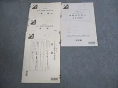 2020 2021 高2 全統記述模試 全教科 問題解答セット 新品 未使用 m93493302571_1.jpg?1747219610