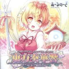 2025年最新】東方同人CDの人気アイテム - メルカリ