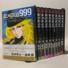 2025年最新】銀河鉄道999の人気アイテム - メルカリ