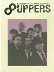 2025年最新】関ジャニ∞ 8uppers DVDの人気アイテム - メルカリ