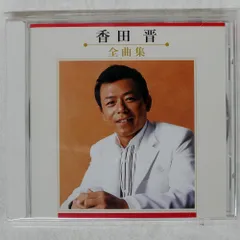 2025年最新】香田_晋の人気アイテム - メルカリ