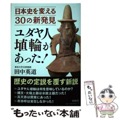 2025年最新】田中英道の人気アイテム - メルカリ
