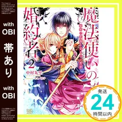 2025年最新】魔法使いの婚約者の人気アイテム - メルカリ