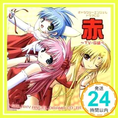 2026年最新】ギャラクシーエンジェル 毎月CD 2/6(ろくぶんのに) 蘭花 2026年最新】ギャラクシーエンジェル 毎月CD 2/6(ろくぶんのに) 蘭花