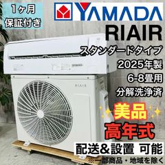♦️YAMADA a4109 エアコン 6畳用 2025年製 23♦️