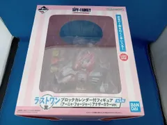 ラストワン賞 アーニャ・フォージャー ブロックカレンダー付フィギュア アナザーカラーver. 一番くじ SPY×FAMILY -Mission Start!- Ver.1.