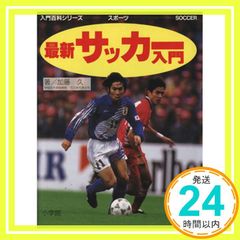 昭和57年】イレブンSPECIAL 世界サッカー史に輝くスーパースター100人 
