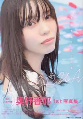 2025年最新】奥野香耶の人気アイテム - メルカリ