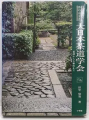 2025年最新】大日本茶道学会の人気アイテム - メルカリ