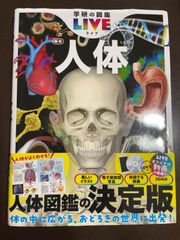 人体 新版 | 阿部 和厚 