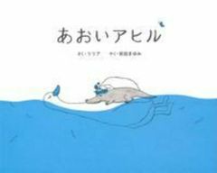 漫画家つくみず展』「たこぐらし」絵本 - メルカリ