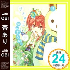 [띠 있음] 사사미 씨 @ 노력하지 않는 3 (가가가 문고) 일일일; 왼쪽 _07