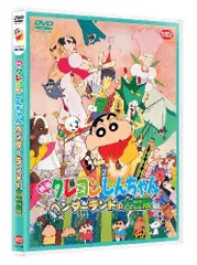 【特価商品】映画 クレヨンしんちゃん　ヘンダーランドの大冒険 [DVD]