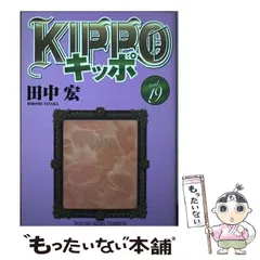 田中宏先生作品 コレクション セット 美品 田中宏先生作品
