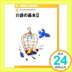 新・介護福祉士養成講座 (4) 介護福祉士養成講座編集委員会_02