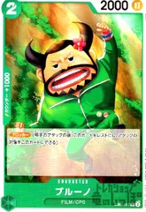 ブルーノ(C)(EB01-017)のサムネイル