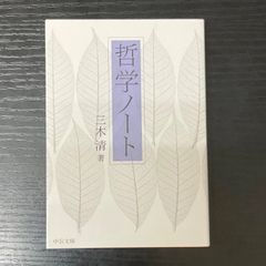 レーニン 哲学ノート 上下巻 2冊セット 岩波文庫 - メルカリ