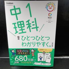 中1理科をひとつひとつわかりやすく。改訂版