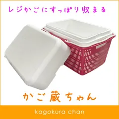 ★送料別★”特別価格で販売中”　マイカゴ　イ〇〇様マ〇バスケットにすっぽり収まる発泡スチロール箱　