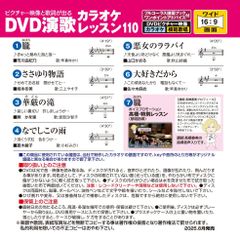 音声多重 DVD演歌カラオケレッスン110（VTG-110）