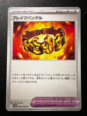 ブレイブバングル U 8枚 [SV11W 082/086](拡張パック「ホワイトフレア」) Brave Bangle U 8 cards [SV11W 082/086](Expansion Pack 