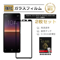 【2枚セット】Xperia 10 II 強化ガラスフィルム  3D全面保護 フルカバー  Sony Xperia ぴったりフィット 超薄型 表面硬度10H 気泡レス ラウンドエッジ加工 耐衝撃 傷防止 飛散防止 疎油 撥水 指紋防止 スクラッチ防止 気泡レスのサムネイル