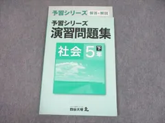 2024年最新】社会予習の人気アイテム - メルカリ