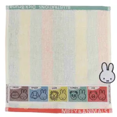 【メール便】ミッフィー ミニタオル ジャガードハンカチタオル オーガニックコットン ミッフィーアンドアニマルズ2 ディックブルーナ 丸眞 汗拭きタオル 絵本キャラクター グッズ 