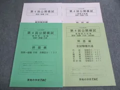 2025年最新】公務員試験 模試の人気アイテム - メルカリ