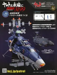 2025年最新】宇宙戦艦ヤマト アシェットの人気アイテム - メルカリ