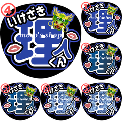 INI 池﨑理人　うちわ文字④
