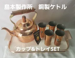 エスエス　銅ケトル　銅製マグカップセット　1.6㍑　島本製作所　銅製やかん 楽天市場】純銅製ケトル 2.0L 銅クラッシーケトル 銅製ケトル