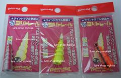 ウォーターランド　コレで！！　ヨリトレール　3.8g　ヨリトレ～ル　　スピニングリール最大の敵糸ヨレ解消グッズ　1個当たりの販売価格です　カラーをご選択ください