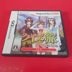 〇 クイズの旅 ～鉄道旅情編～ SuperLite2500　ニンテンドーDSソフト　◯チャレンビー