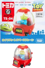 トミカ ドリームトミカ ライドオン トイ・ストーリー TS-04 エイリアン & スペースクレーン
