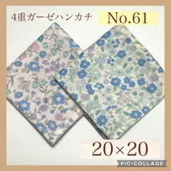 No.61 4重ガーゼハンカチ　フラワー　花柄　20×20 ２枚セット