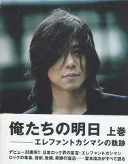 エレファントカシマシ　2002年　てぬぐい 2025年最新】エレファントカシマシ 手拭いの人気アイテム - メルカリ