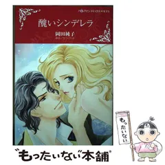 【中古】 醜いシンデレラ 愛と復讐の物語/ハーパーコリンズ・ジャパン/サラ・ウッド 中古】 醜いシンデレラ 愛と復讐の物語/ハーパーコリンズ