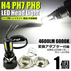 2024年最新】バイク LEDヘッドライト PH7/PH8/H4/HS1/H4R1/H6 対応 COB 5面発光 Hi/Lo切替 25W 6500K  ホワイト 5000LM バイク用 LEDバルブ DC12V 1年保証 送料無料の人気アイテム - メルカリ