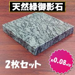 【san zai様専用】　天然御影石　レザークラフト　南アフリカ産　オリーブグリーン　300×300×30　2枚セット