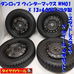 2024年最新】165/65r13 4本の人気アイテム - メルカリ