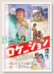 たけし新聞（北野武、ビートたけし）昭和61年 - メルカリ
