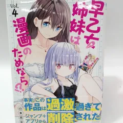 2025年最新】早乙女姉妹は漫画のためならの人気アイテム - メルカリ