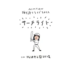 2026年最新】AIMYON 弾き語りLIVE 2022 -サーチライト- in 阪神甲子園